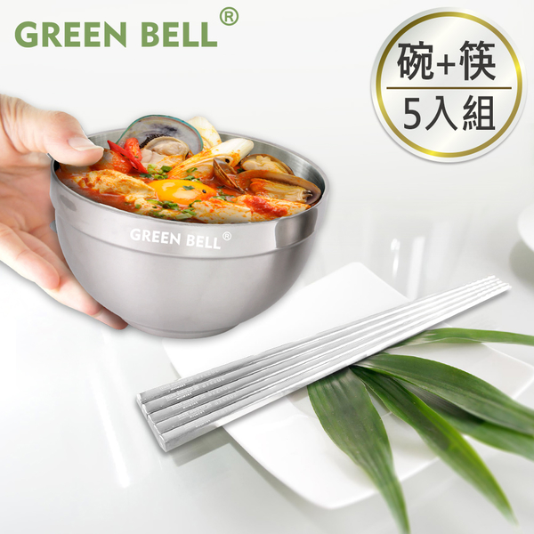 GREEN BELL綠貝 頂級316不鏽鋼雙層隔熱白金碗筷組(五入組) 鋼筷 筷子 麵碗 湯碗 飯碗 不銹鋼碗