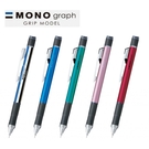 日本 蜻蜓 TOMBOW MONO graph GRIP MODEL DPA-141 0.5mm 自動鉛筆 【金玉堂文具】