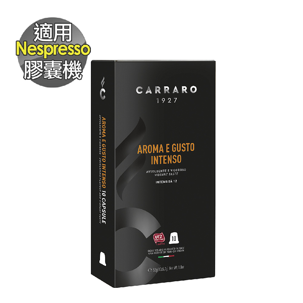 Nespresso 膠囊機相容【Carraro】香醇特濃 Aroma e Gusto Intenso 咖啡膠囊