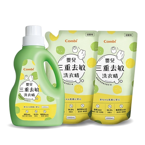 Combi 康貝 嬰兒三重去敏洗衣精促銷組(1瓶1200ml+2補1000ml)【佳兒園婦幼館】