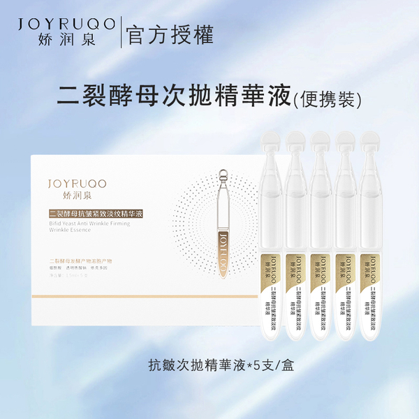 JOYRUQO嬌潤泉 二裂酵母抗皺緊緻淡紋精華液 1.5ML/90支｜現貨&官方授權 保濕精華液 全膚質 product thumbnail 3