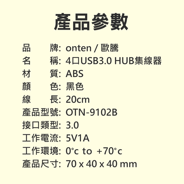 【299元】Type-C轉4口USB 3.0 HUB集線器(OTN-9102B) product thumbnail 4