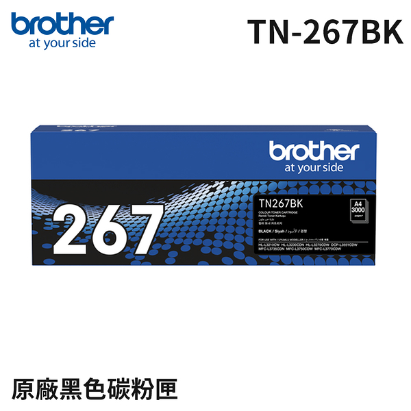Brother TN-267BK 原廠高容量黑色碳粉匣