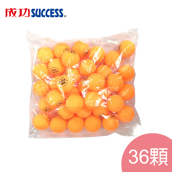 成功SUCCESS 一星桌球(36顆入)4400