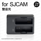 SJCAM 原廠配件 SJ7 專用 雙座充 充電器 USB  【可刷卡】薪創數位