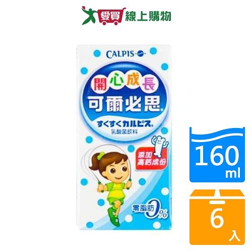 開心成長-可爾必思乳酸菌飲料160MLx6鋁箔包/ 組【愛買】