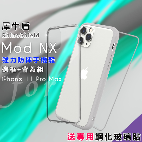 RhinoShield 犀牛盾 Mod NX 強力防摔邊框+背蓋手機殼 for iphone 11 Pro Max -淺灰 送專用鋼化玻璃貼