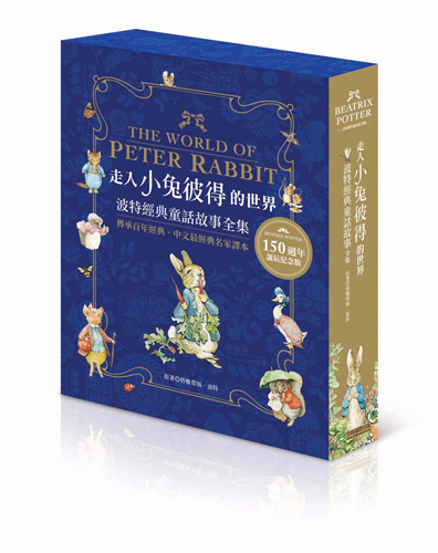 走入小兔彼得的世界：波特經典童話故事全集 | 拾書所