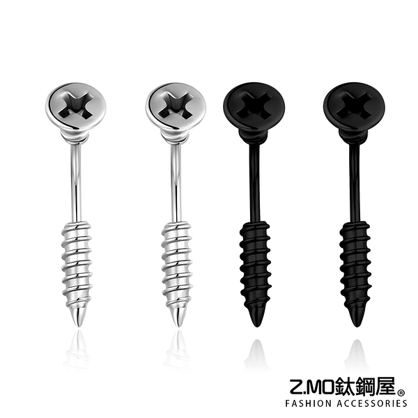[Z-MO鈦鋼屋]316L鈦鋼材質/螺絲釘設計耳環/好友禮物推薦/簡約中性風格/單個價【ECS109】
