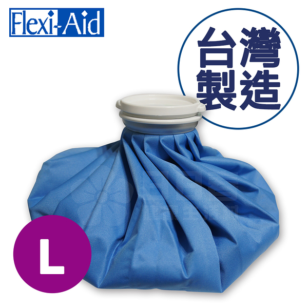 Flexi-Aid 菲德冰溫敷袋 L-11吋 (冷熱敷袋 冰敷熱敷兩用敷袋)