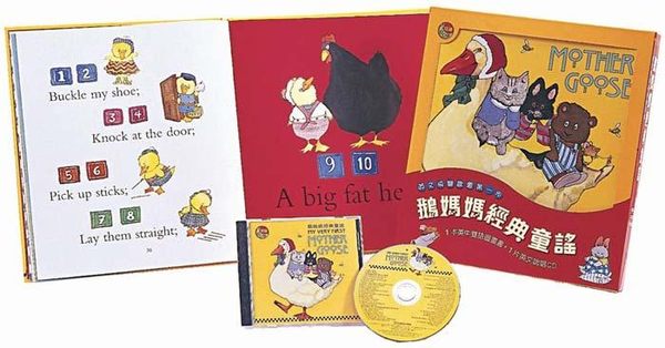 鵝媽媽經典童謠禮盒(書+CD) | 拾書所
