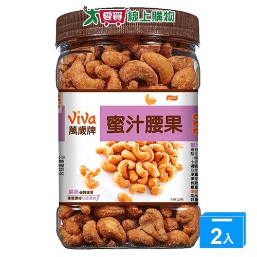 萬歲牌蜜汁腰果350G【兩入組】【愛買】