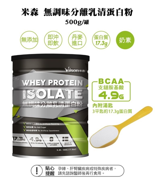 【米森 vilson】無調味分離乳清蛋白粉-500g/鐵罐 1罐 product thumbnail 4