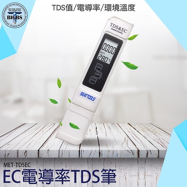 利器五金 EC電導率TDS筆 水質檢測 水質檢測筆 TDS筆 檢測筆水質監控 TDSEC 水質TDS檢測筆 TDS
