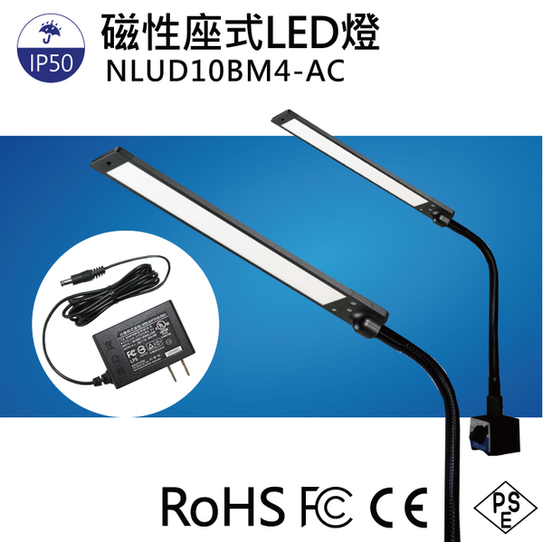 【日機】LED聚光燈 NLUD10BM4-AC 2m電源供應器 LED工作燈/照明燈/機械自動化設備 | LED頭燈/工作燈 | Yahoo奇摩購物中心