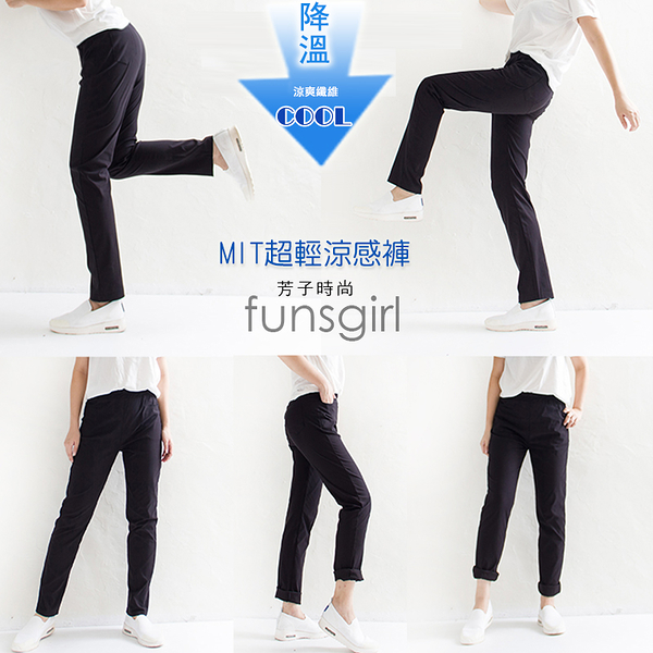 MIT超輕寬版涼感褲(M-2L) 【B990029】