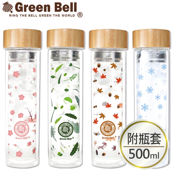 GREEN BELL綠貝 Season雙層玻璃水瓶500ml 玻璃杯 水杯 隨行杯