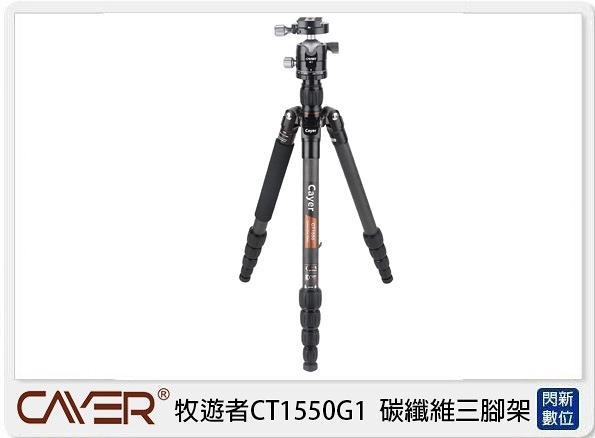 Cayer 卡宴 牧遊者 CT1550 G1 旋鈕型 可反折 碳纖維 5節三腳架(CT1550G1，公司貨)