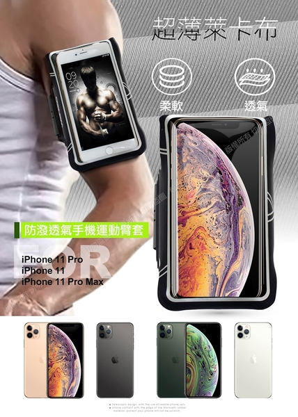 CITY 超薄萊卡布 for iPhone11 / iPhone11 Pro / iPhone11 Pro Max 防潑透氣手機運動臂套 product thumbnail 7