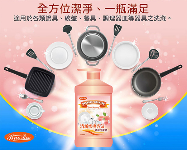 寶柔 BaoRou 清新蜜桃香氛 溫和洗碗精1000ml 六入組 台灣製 product thumbnail 4