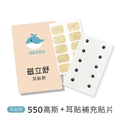 【南紡購物中心】i3KOOS磁立舒-數羊掰掰磁力貼組