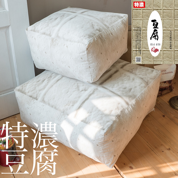 豆腐抱枕(小) 觸感扎實 造型可愛 北歐風 台灣製造 棉床本舖