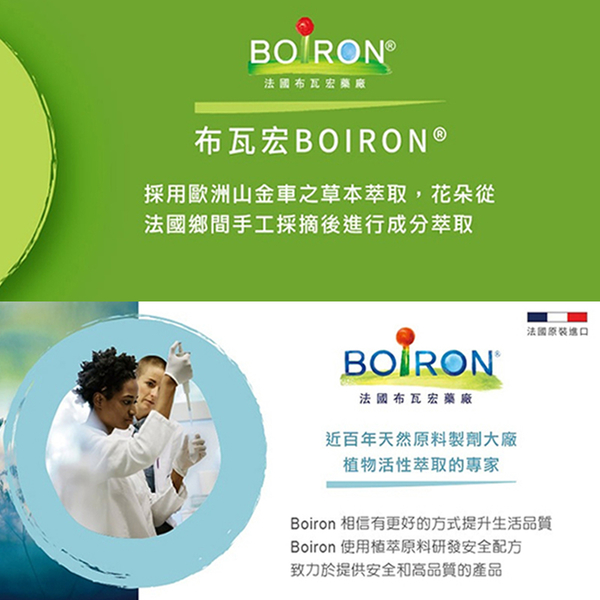 法國 Boiron 布瓦宏 金盞花全效乳膏 蚊蟲膏 山金車凝露 安敏速蚊蟲膏 4072 product thumbnail 4