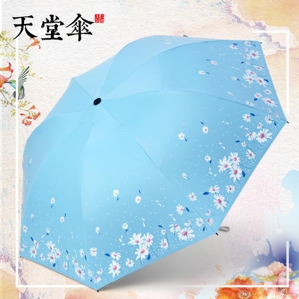 天堂傘UPF50黑膠太陽傘防曬防紫外線遮陽傘女雨傘摺疊晴雨兩用 雙12購物節