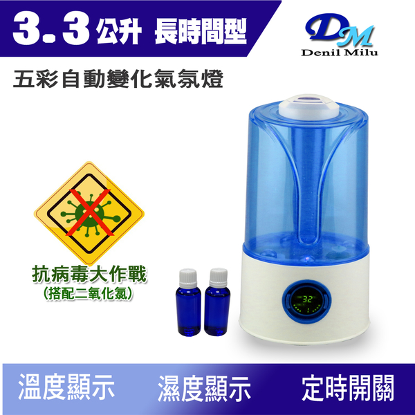 【宇晨Denil Milu】3.3L超大容量水氧香薰機DM-219 贈二氧化氯組+高級澳洲精油乙瓶