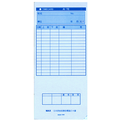 AITE 愛德牌 考勤卡/打卡片/出勤卡 NO.345 185mmx86mm 100張入