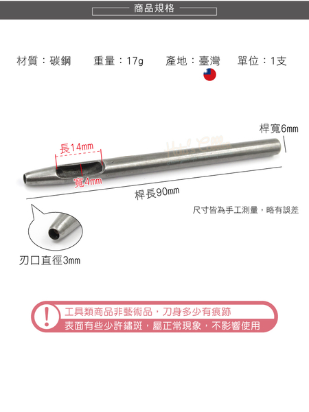 糊塗鞋匠 優質鞋材 N254 台製圓斬沖孔丸斬3mm 1支 皮雕打孔器 打洞丸斬 圓沖 沖斬 打孔開洞 product thumbnail 4