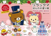 懶懶熊可愛著色繪明信片圖案手冊(日文MOOK)