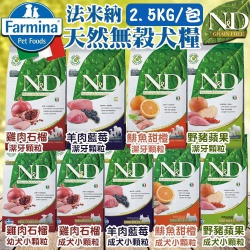 『寵喵樂旗艦店』法米納ND天然無穀糧《挑嘴成犬-羊肉藍莓(小顆粒)》2.5KG【GD-3】 product thumbnail 2