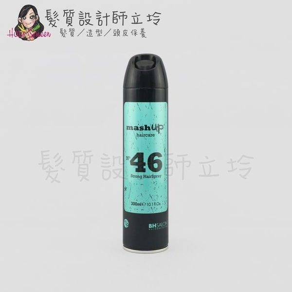 立坽『造型品』Mashup 時尚造型 N46 龐貝定型噴霧300ml HM14