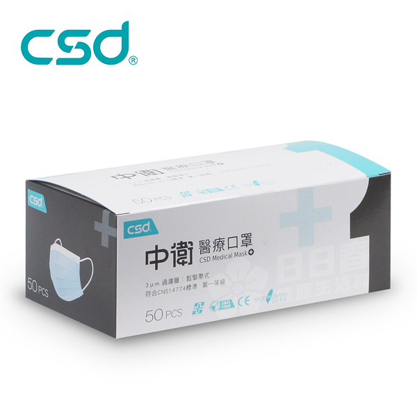 中衛CSD 醫用口罩 成人平面口罩 一盒(50片/盒) 雙鋼印 CNS14774 台灣製造