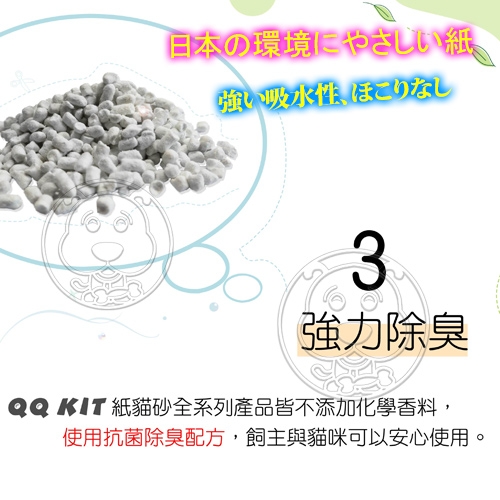 【培菓幸福寵物專營店】日本QQ Kit》環保紙貓砂 變藍色 綠茶味 多包免運 product thumbnail 7