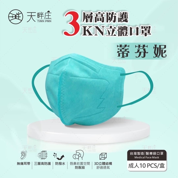 《現貨》【聚泰科技】3層高效防護 KN95 立體醫療口罩 (10入/盒、高品質水駐極熔噴布)