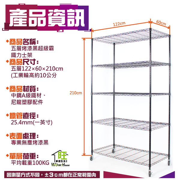 （銀／黑-兩色）122x60x210cm五層置物架-附3英吋工業輪-鐵力士架 波浪架 收納架【旺家居生活】 product thumbnail 9