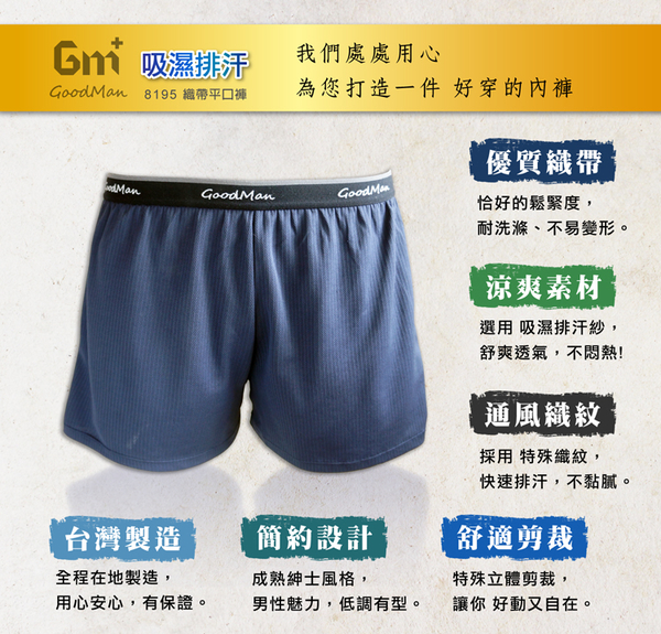 【 GM+】吸濕排汗織帶涼感男性四角褲 / 台灣製 / 8195 / 單件組 product thumbnail 6