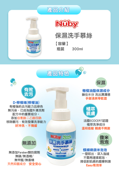 Nuby 保濕洗手慕絲(300ml) product thumbnail 3