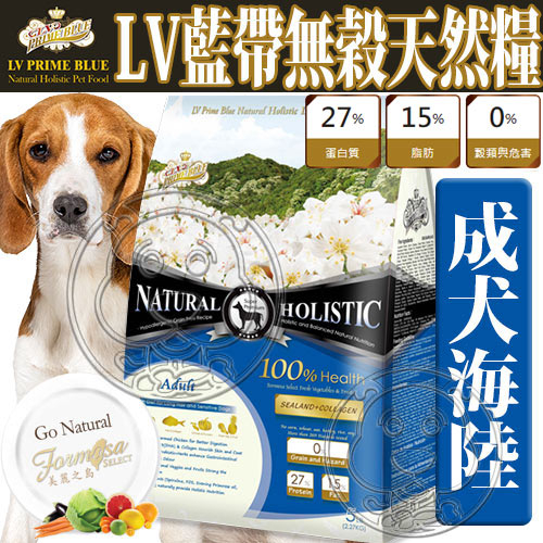 【培菓幸福寵物專營店】(免運)LV藍帶》成犬無穀濃縮海陸天然糧狗飼料-15lb/6.8kg