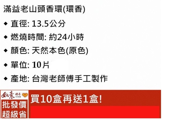 【如意檀香】香環【老山頭香環】 老山頭 24小時 環香 環保香 祭祖 拜拜用香 product thumbnail 3