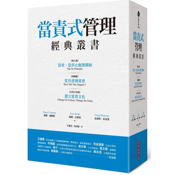 當責式管理經典叢書