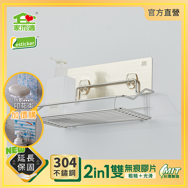 台灣製304不鏽鋼 家而適 廚衛瓶罐 置物架 浴室 廚房收納架 1039