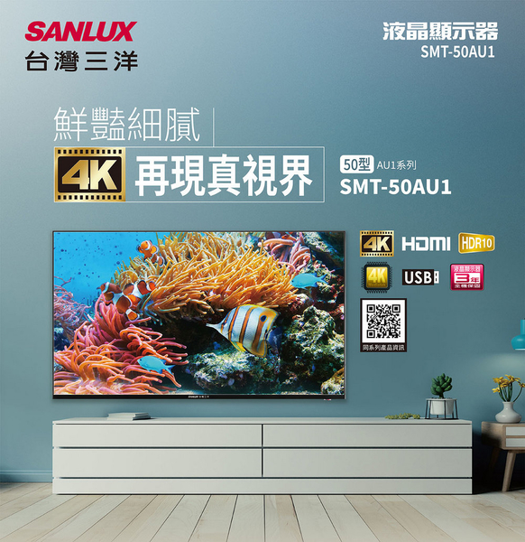 SANLUX台灣三洋50吋4K液晶顯示器/電視(無視訊盒) SMT-50AU1~含桌上型拆箱定位+舊機回收 product thumbnail 2