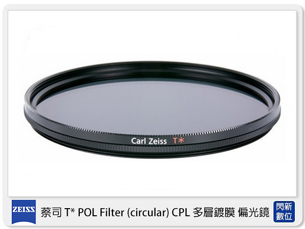 ZEISS 蔡司 T* POL Filter (circular) CPL 95mm 多層鍍膜 偏光鏡 T 95 (公司貨)