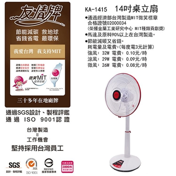 友情牌 14吋機械式桌立扇.電風扇 KA-1415~台灣製造 product thumbnail 4