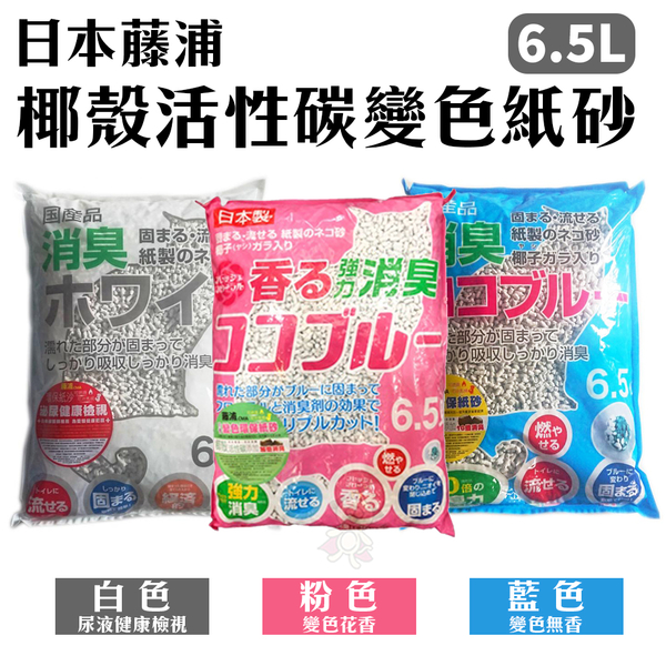 藤浦日本製造 6.5L環保紙砂 貓砂 變色紙砂 凝結型 藍色十倍消臭 可沖馬桶『寵喵樂旗艦店』