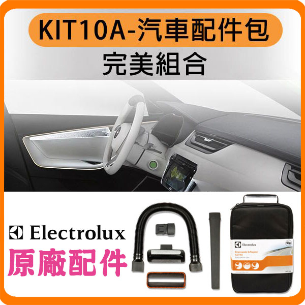 《汽車清潔超值組》Electrolux ZB3114 伊萊克斯 完美管家 直立式 吸塵器 (玫瑰金) product thumbnail 3