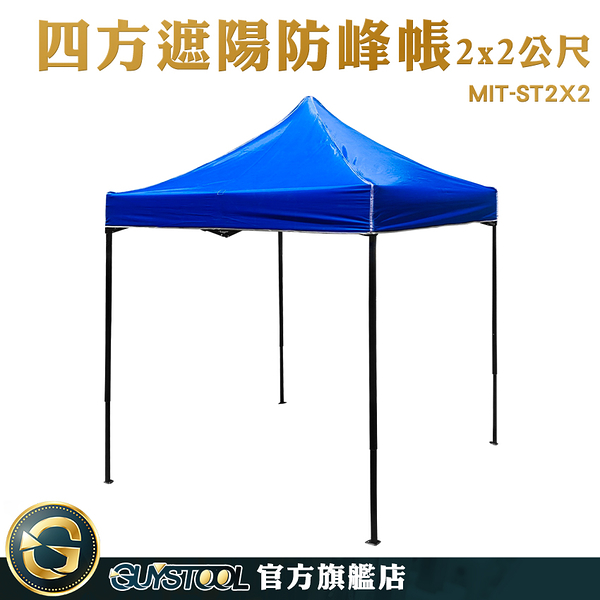 GUYSTOOL 伸縮遮雨棚 戶外遮陽棚 擺攤傘 MIT-ST2X2 防水帆布 快速帳 客廳帳 伸縮帳 帆布遮雨棚